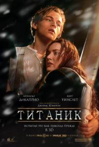Кино посмотреть Титаник  Titanic